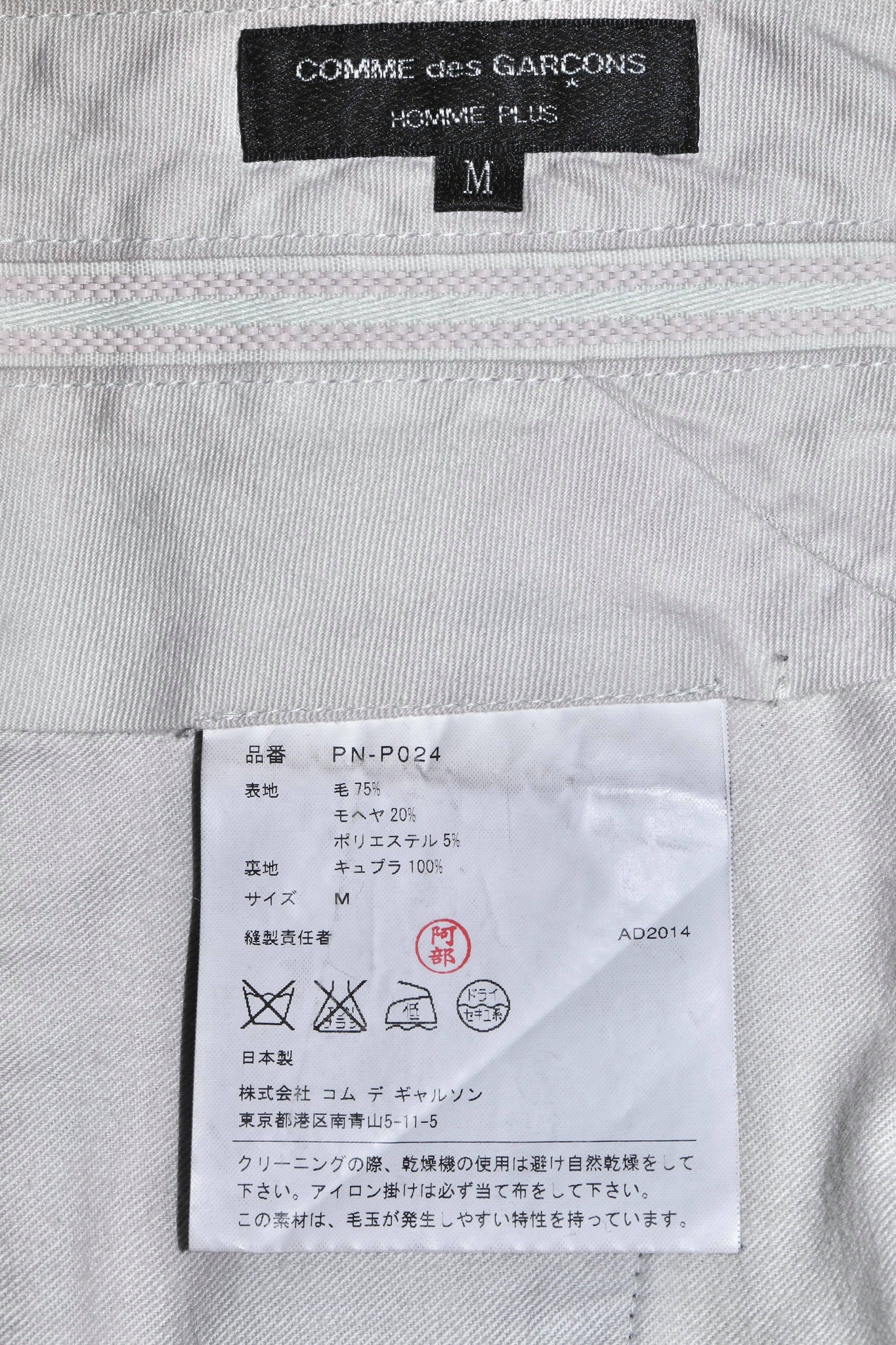 COMME des GARÇONS Wool Dress Pants (2014)